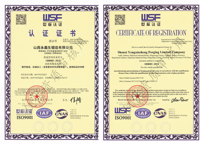 山西永鑫生鍛造有限公司鍛件生產(chǎn)iso9001:2015標(biāo)準(zhǔn)

